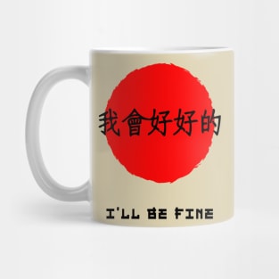 I’ll be fine quote Japanese kanji words character symbol 136 Mug